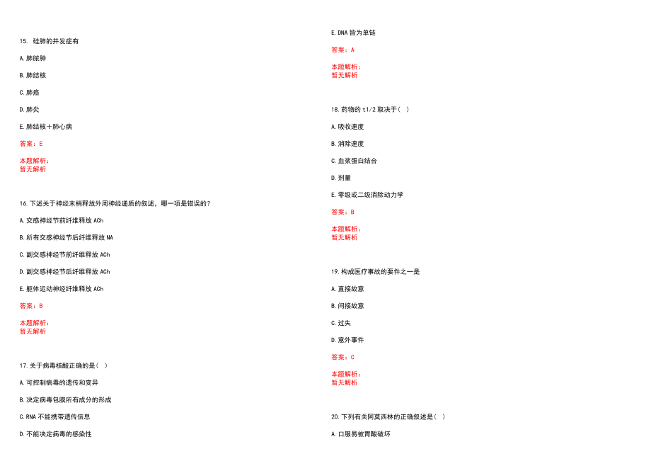 2020年12月广东东莞市大岭山镇社区卫生服务中心招聘医务人员8人历年参考题库答案解析_第4页