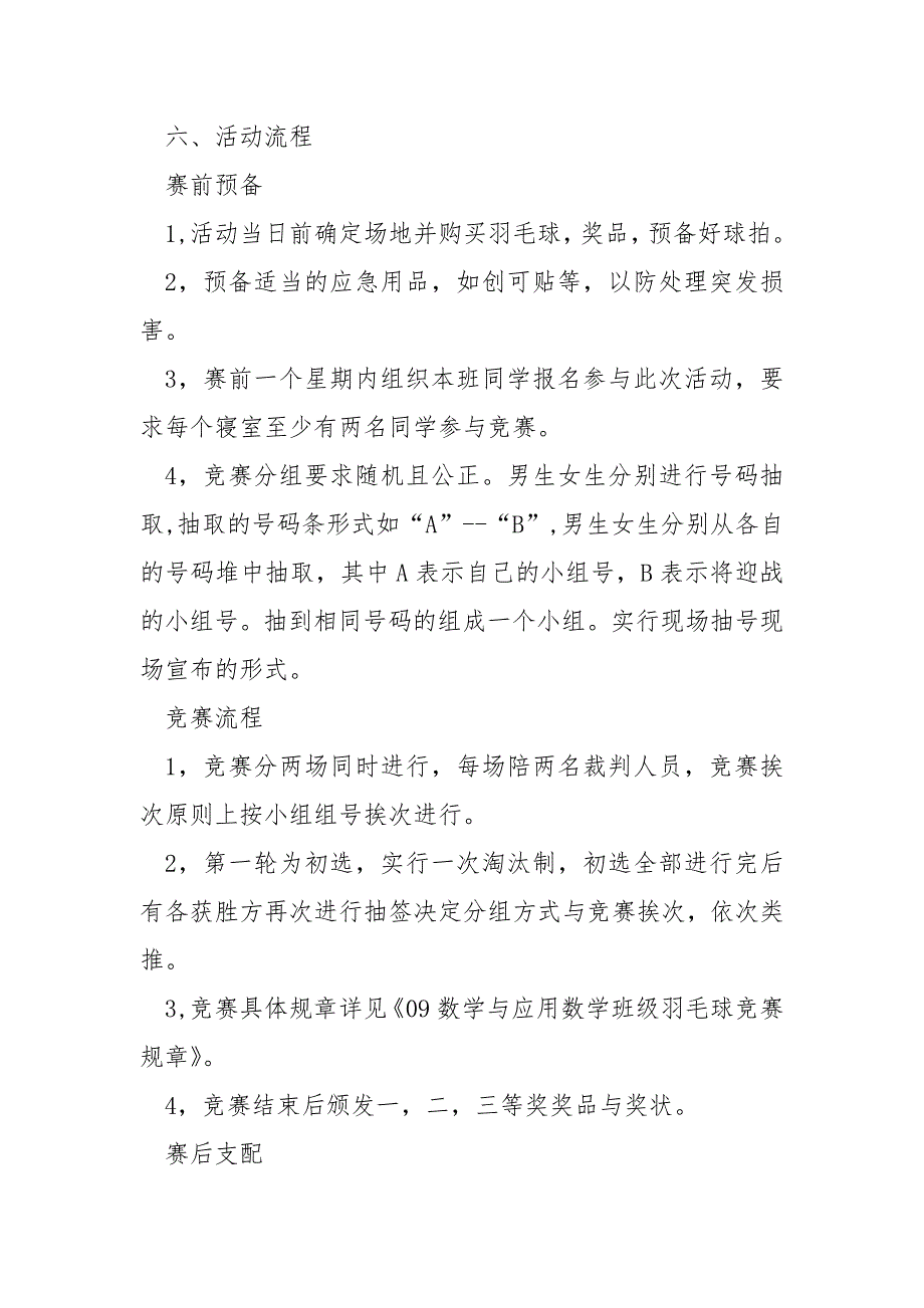 开展羽毛球竞赛策划书5篇_第2页