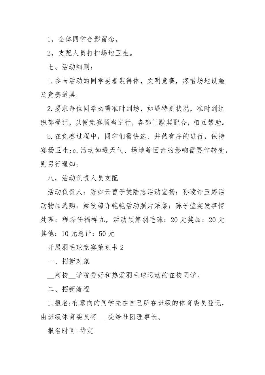 开展羽毛球竞赛策划书5篇_第3页