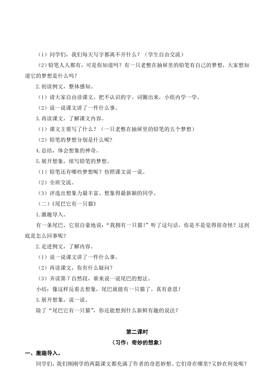 习作例文&#183;习作[5].doc_第3页