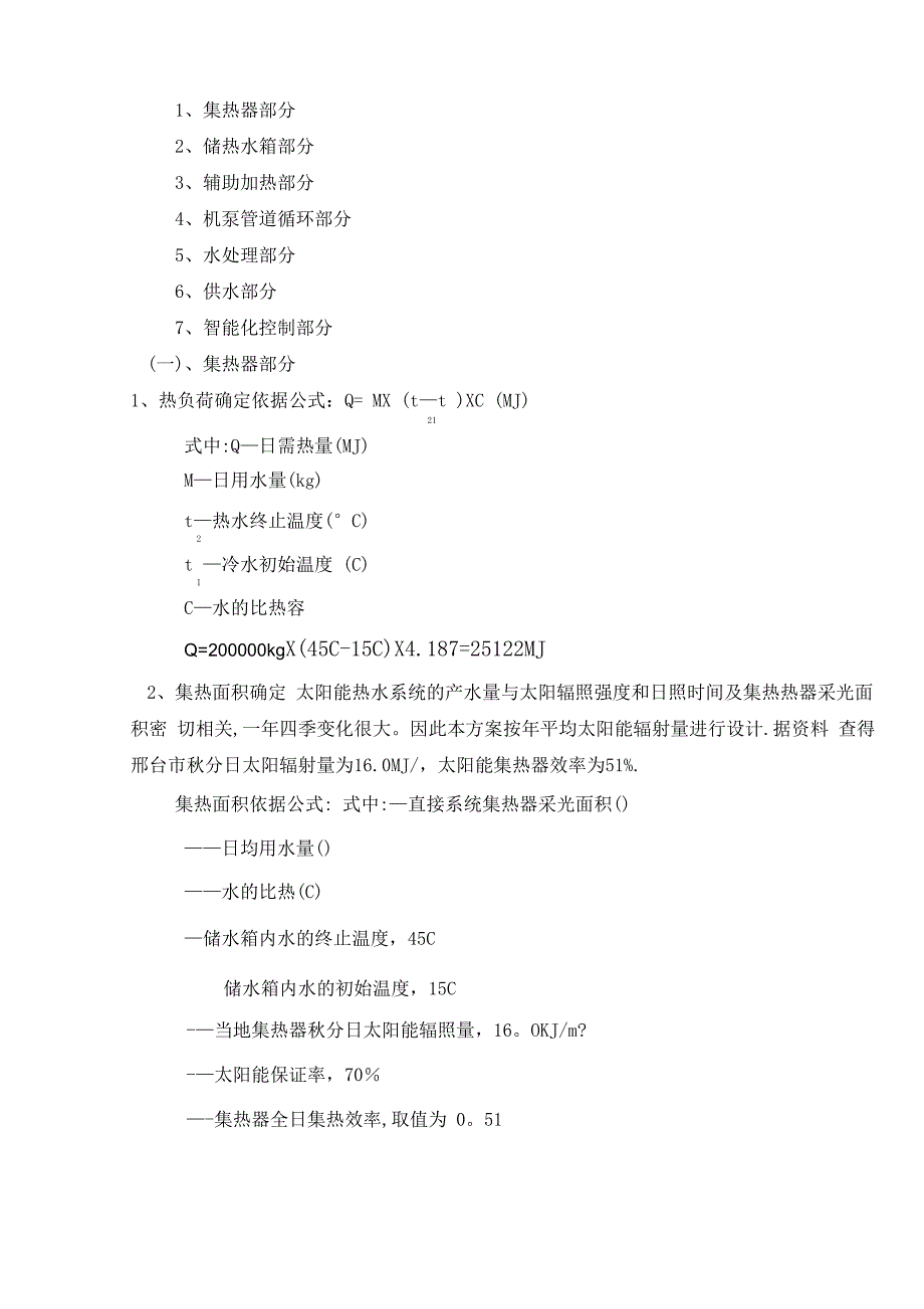 太阳能热水设计方案_第4页