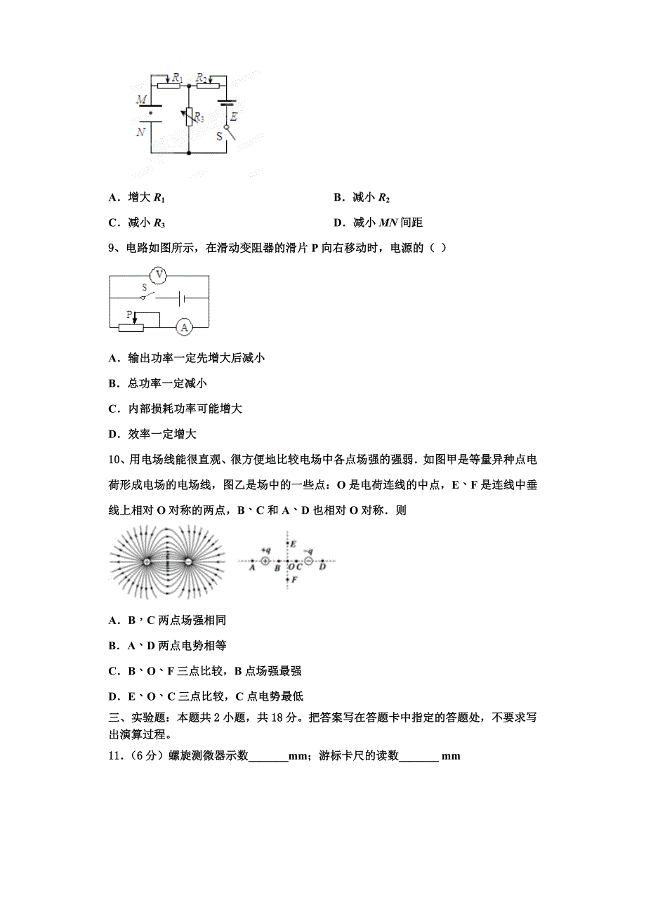 2023学年浙江省绍兴市新昌中学高二物理第一学期期中质量检测模拟试题含解析.doc_第3页