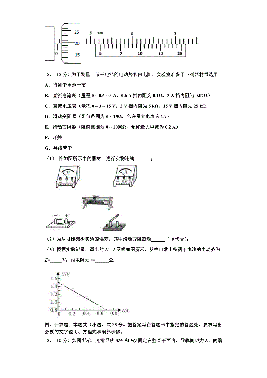 2023学年浙江省绍兴市新昌中学高二物理第一学期期中质量检测模拟试题含解析.doc_第4页