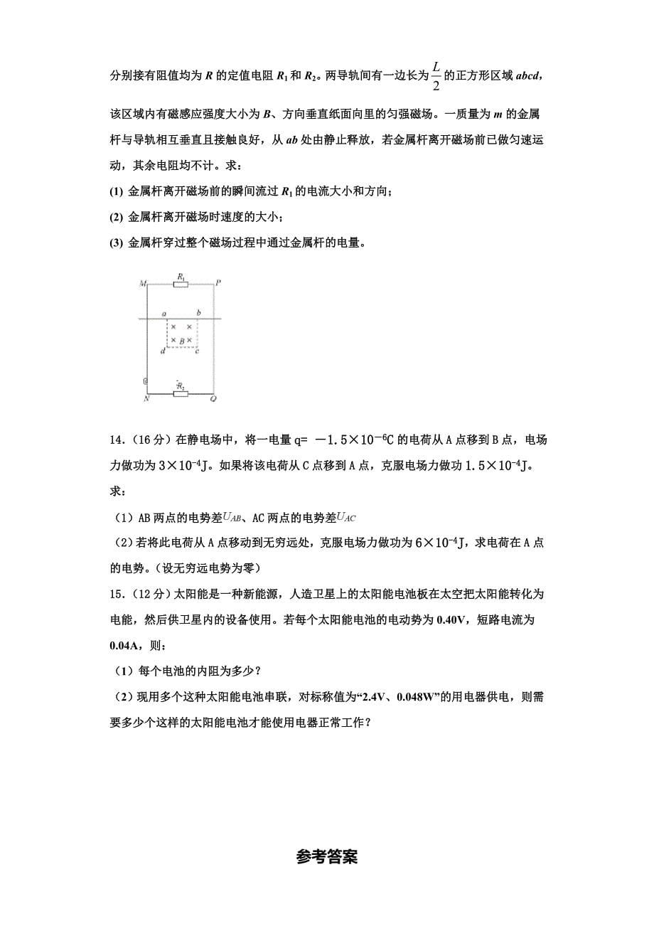 2023学年浙江省绍兴市新昌中学高二物理第一学期期中质量检测模拟试题含解析.doc_第5页