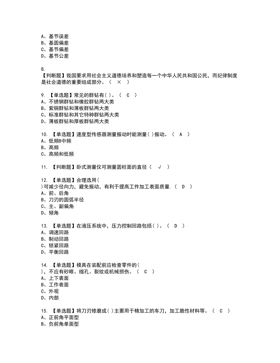 2022年工具钳工（中级）考试内容及复审考试模拟题含答案第89期_第2页