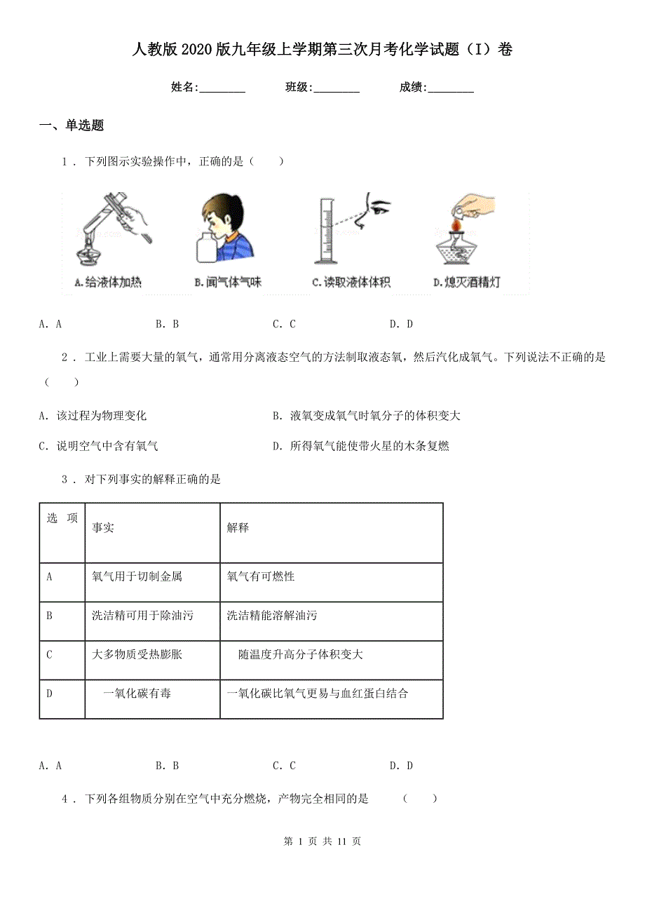 人教版2020版九年级上学期第三次月考化学试题（I）卷_第1页