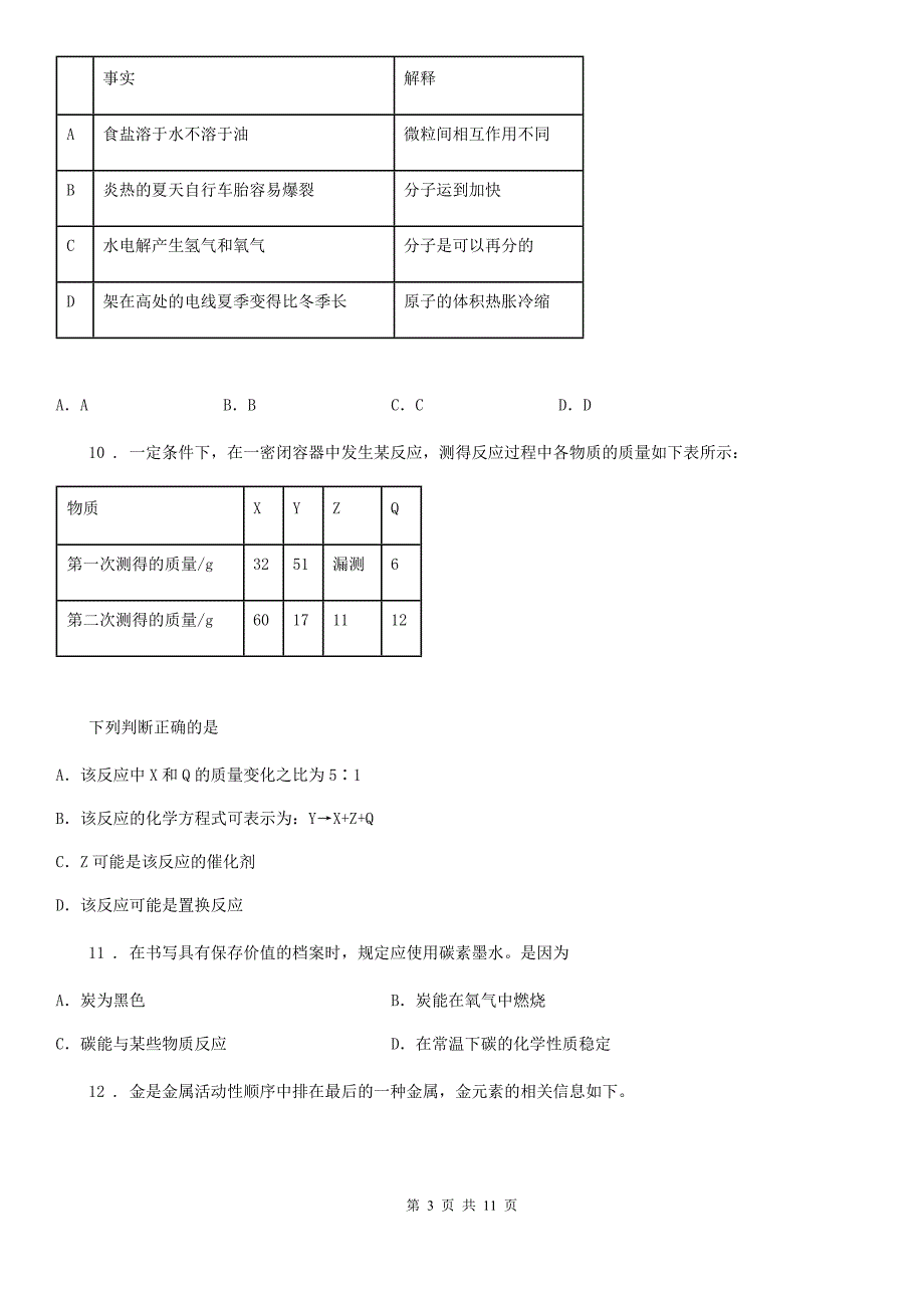 人教版2020版九年级上学期第三次月考化学试题（I）卷_第3页