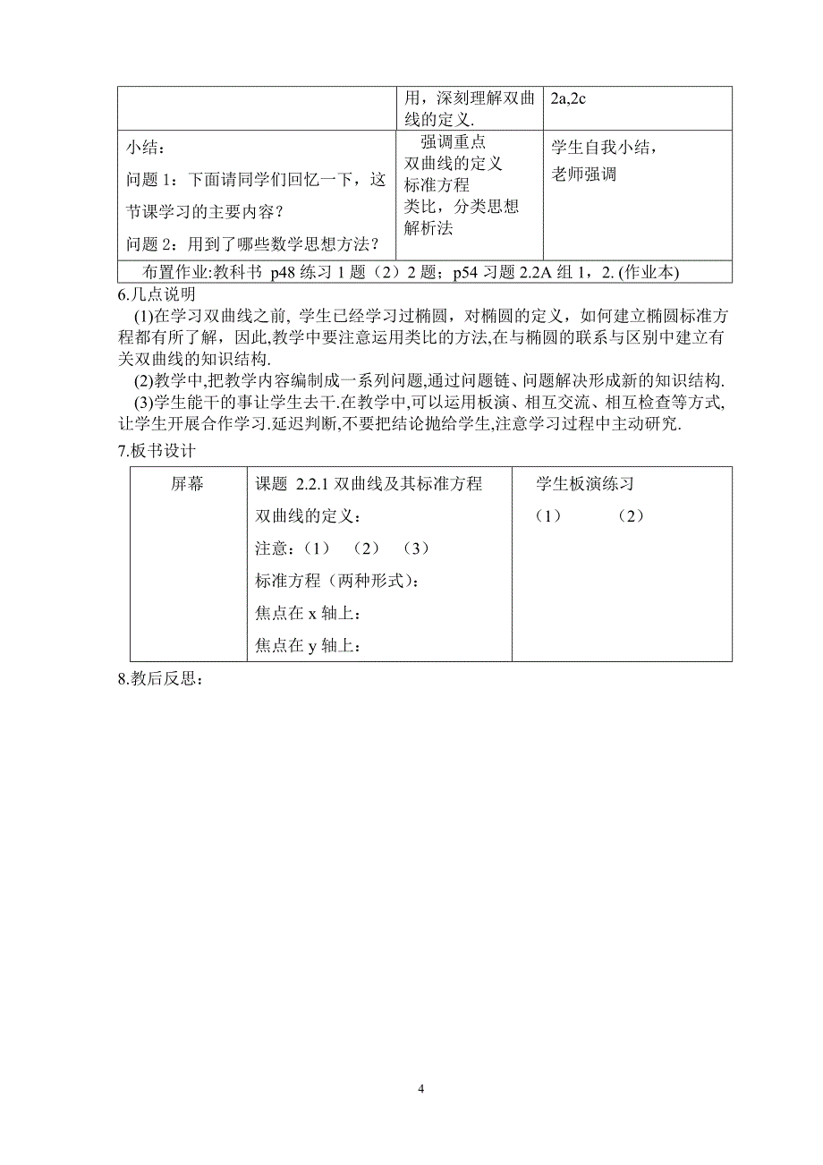 双曲线及其标准方程教学设计_第4页