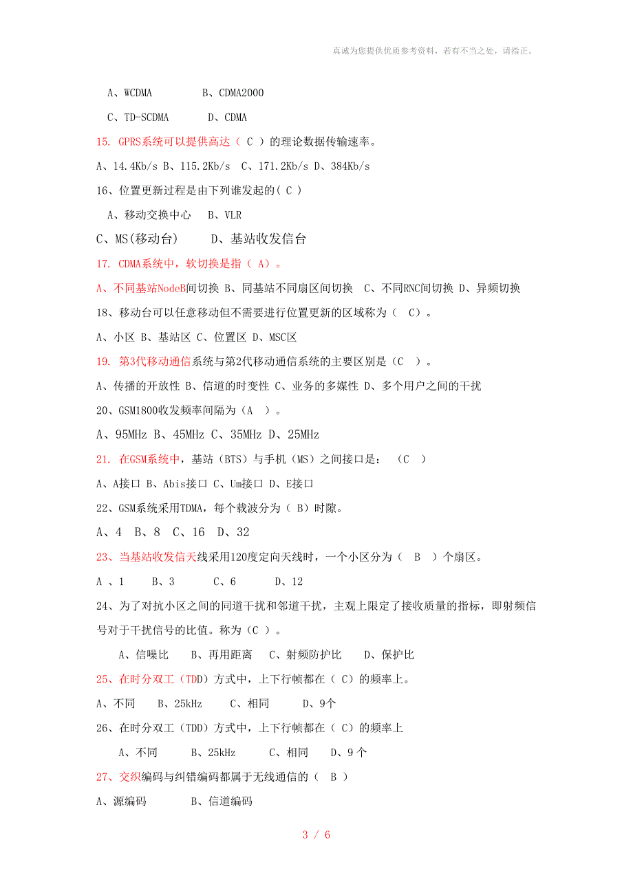 移动通信技术复习题_第3页