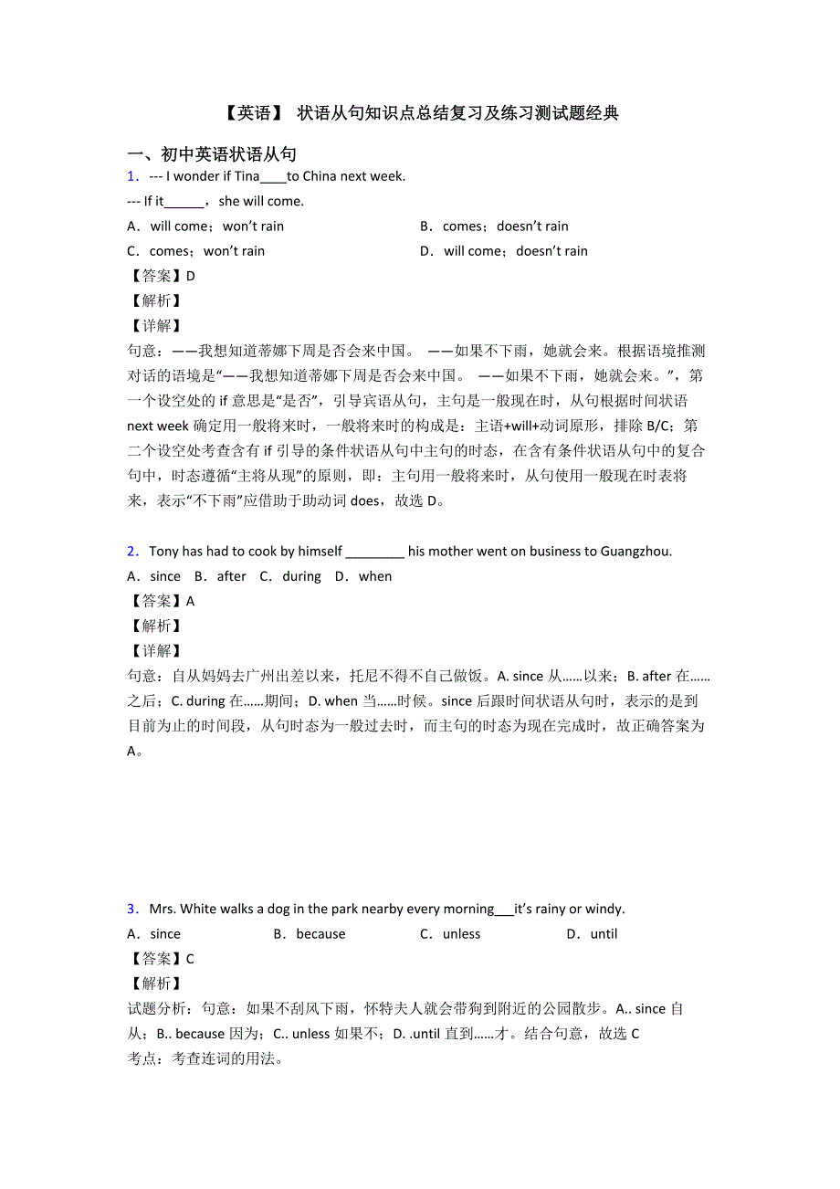 【英语】-状语从句知识点总结复习及练习测试题经典.doc_第1页