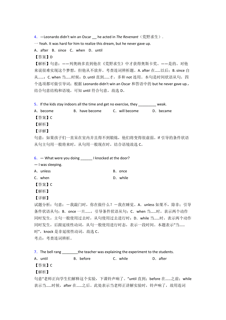 【英语】-状语从句知识点总结复习及练习测试题经典.doc_第2页