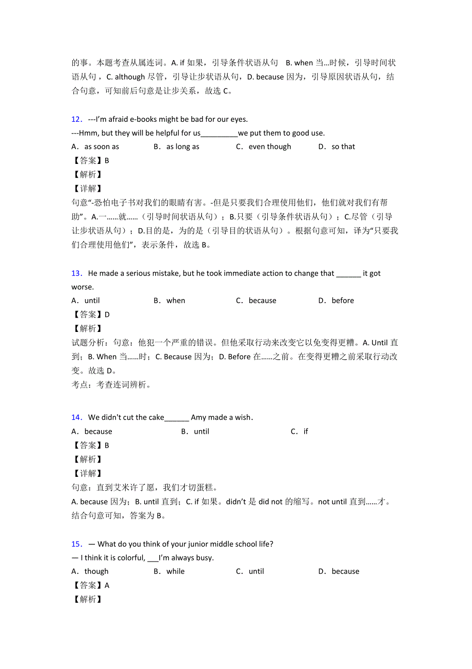 【英语】-状语从句知识点总结复习及练习测试题经典.doc_第4页