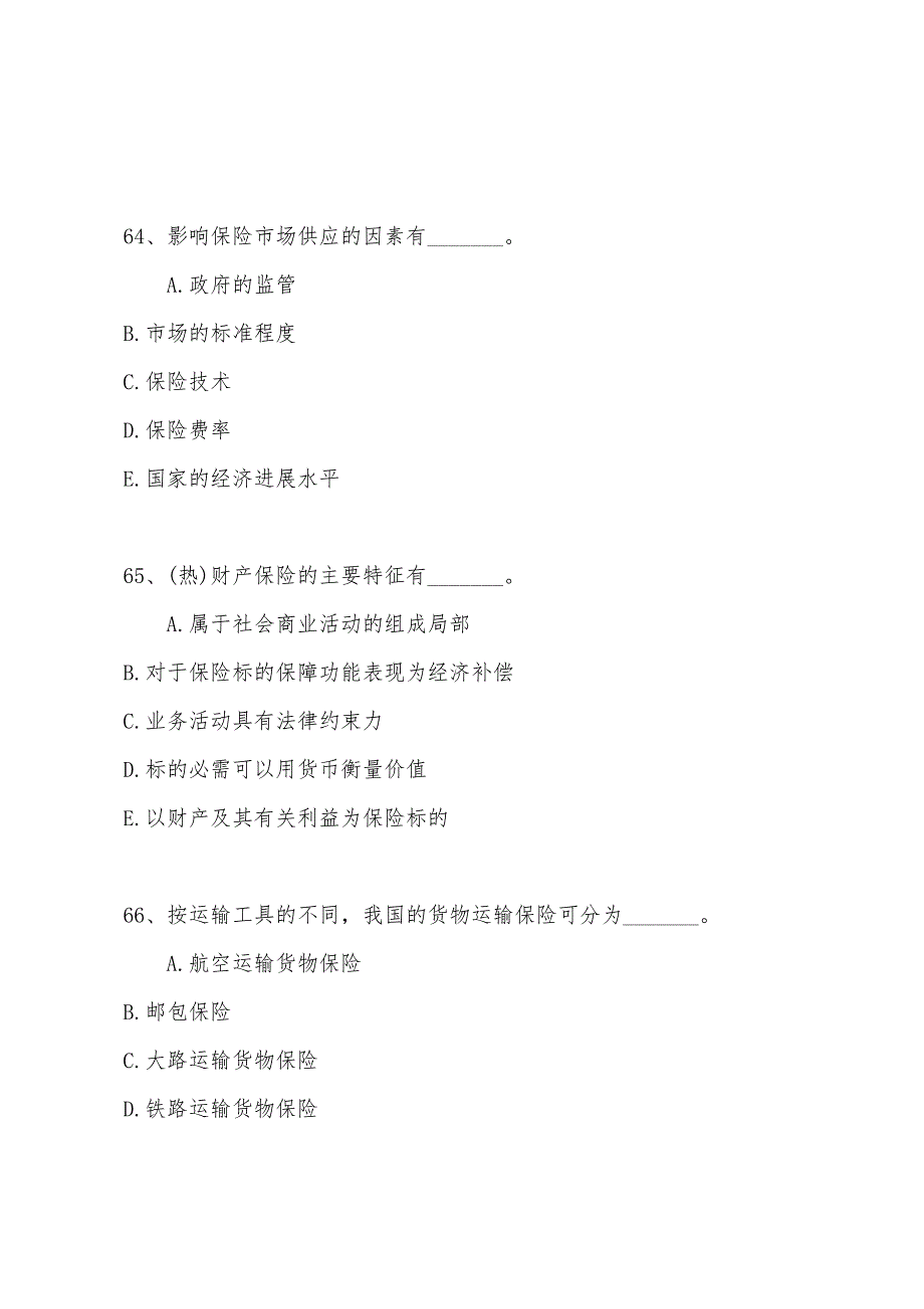 2022年经济师考试中级保险专业全真模拟试题及答案(四)7.docx_第2页