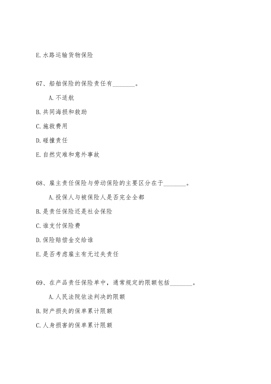 2022年经济师考试中级保险专业全真模拟试题及答案(四)7.docx_第3页