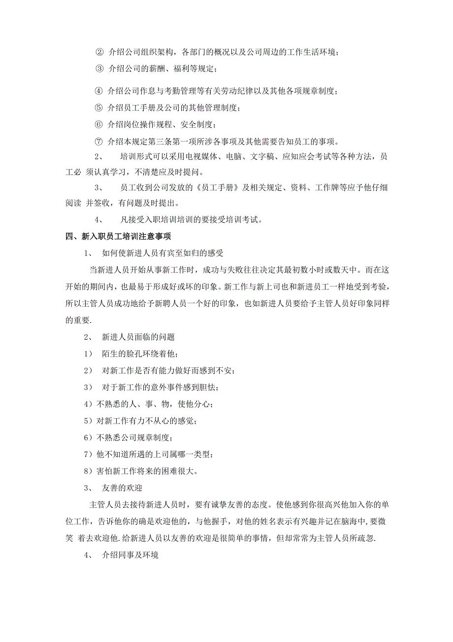 新员工入职培训流程(制造业)_第2页