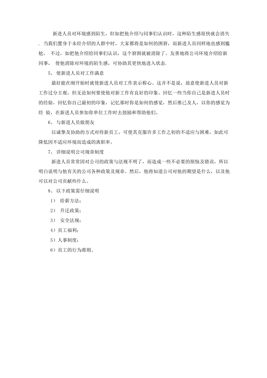 新员工入职培训流程(制造业)_第3页