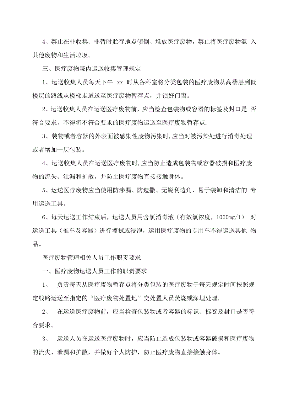 医疗废物暂存处医疗废物管理制度_第4页