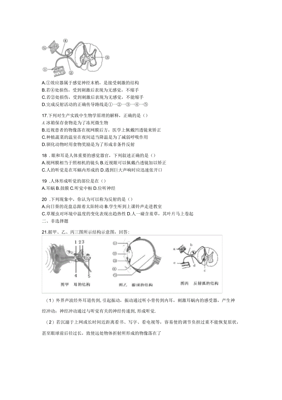 2017-2018学年山东省滕州市鲍沟中学七年级下学期生物单元检测第五章：人体生命活动的调节检测题(无答案)_第3页