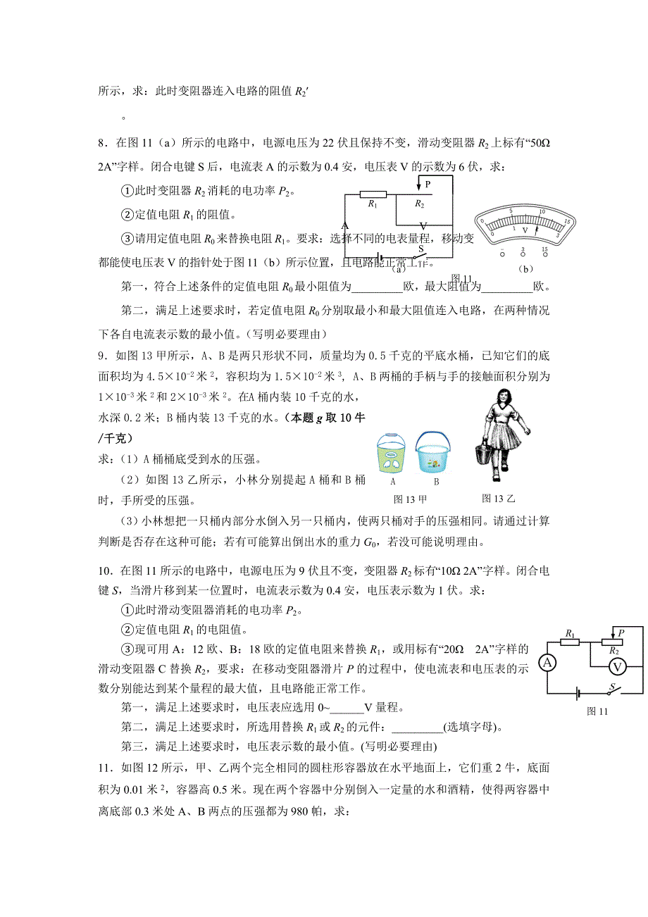 上海中考物理计算题专题_第3页