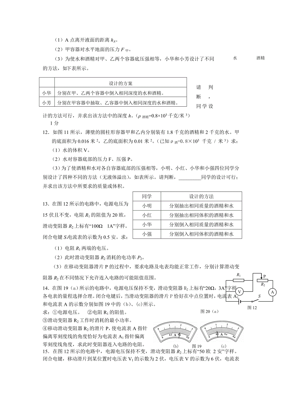 上海中考物理计算题专题_第4页