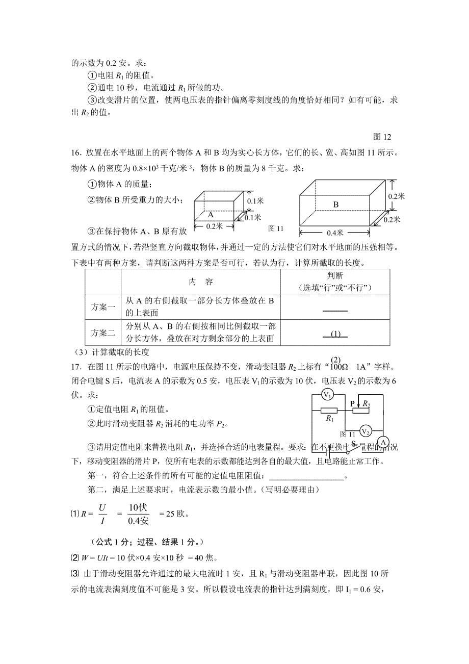 上海中考物理计算题专题_第5页