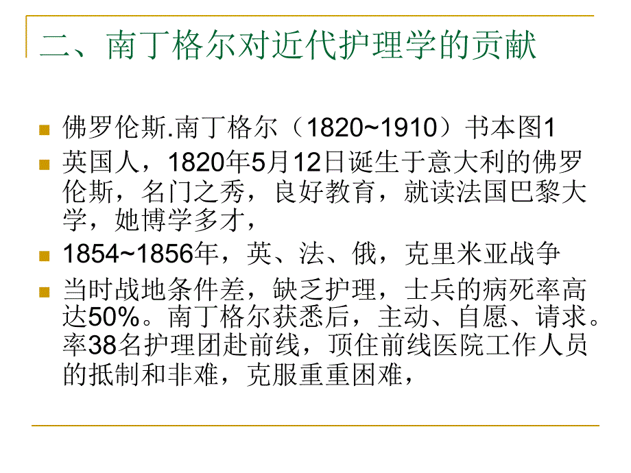 最新基础护理学PPT文档_第4页