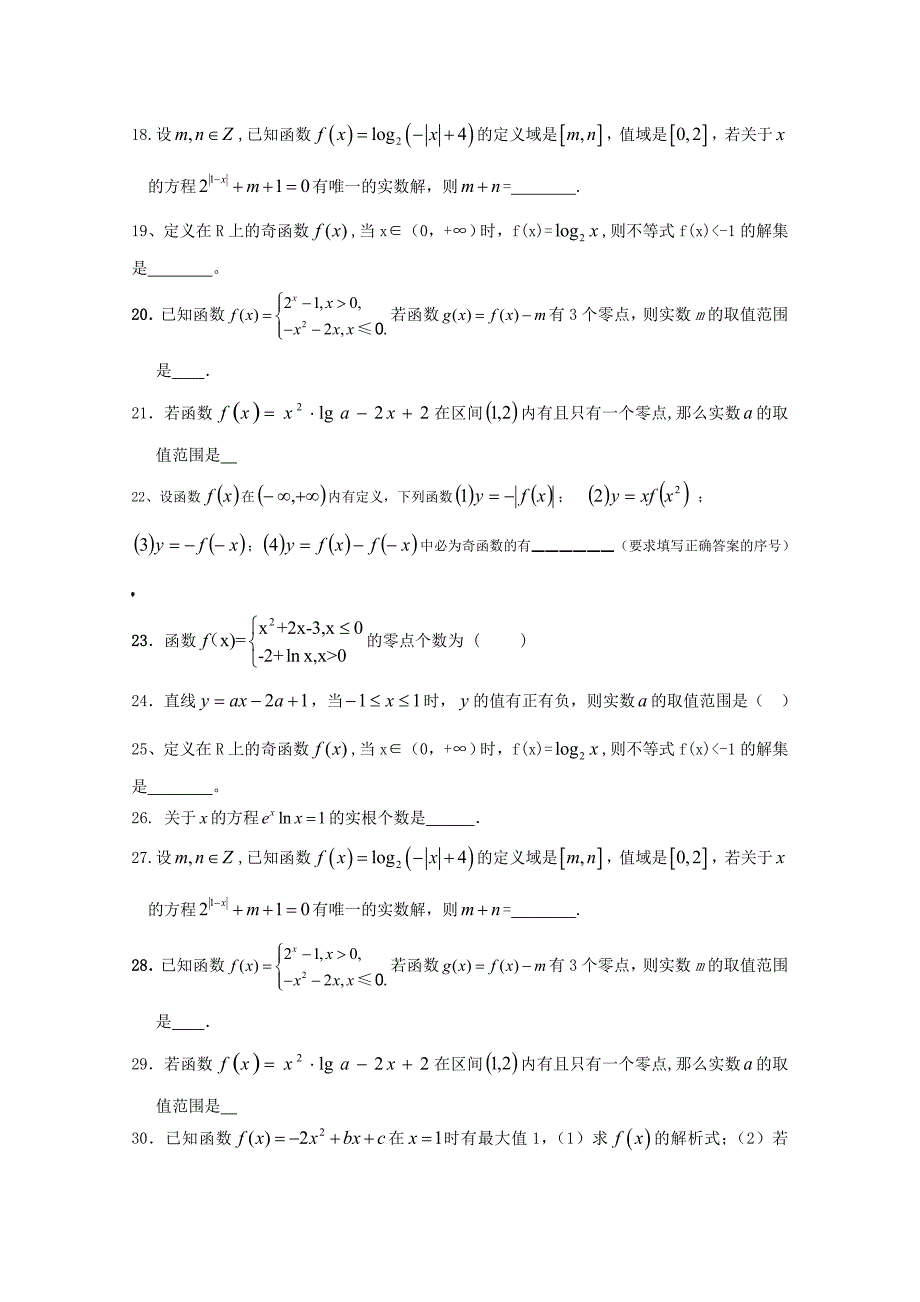 江苏省常青藤中学高一数学练习（三十三）_第2页