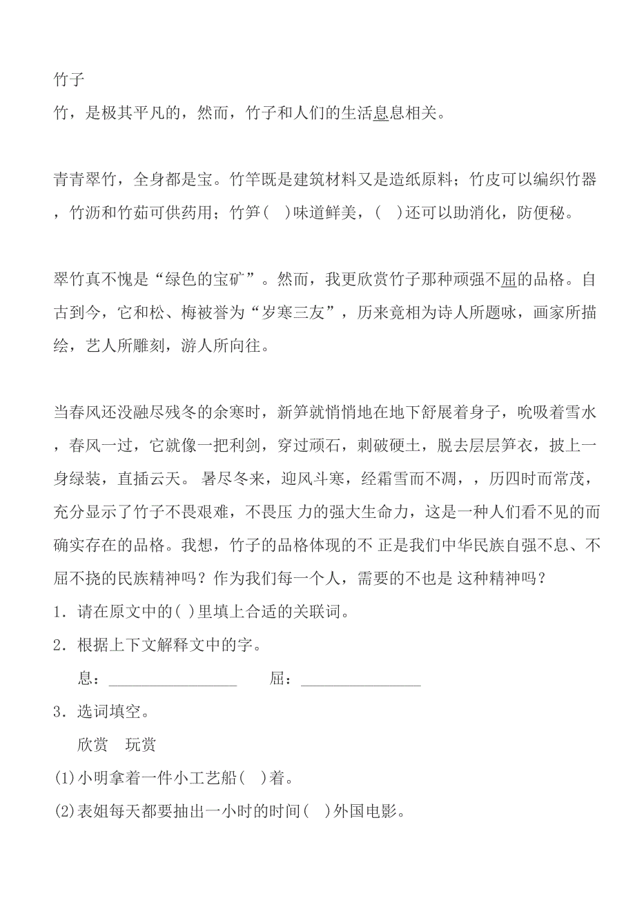 小学三年级查字典比赛试题_第1页