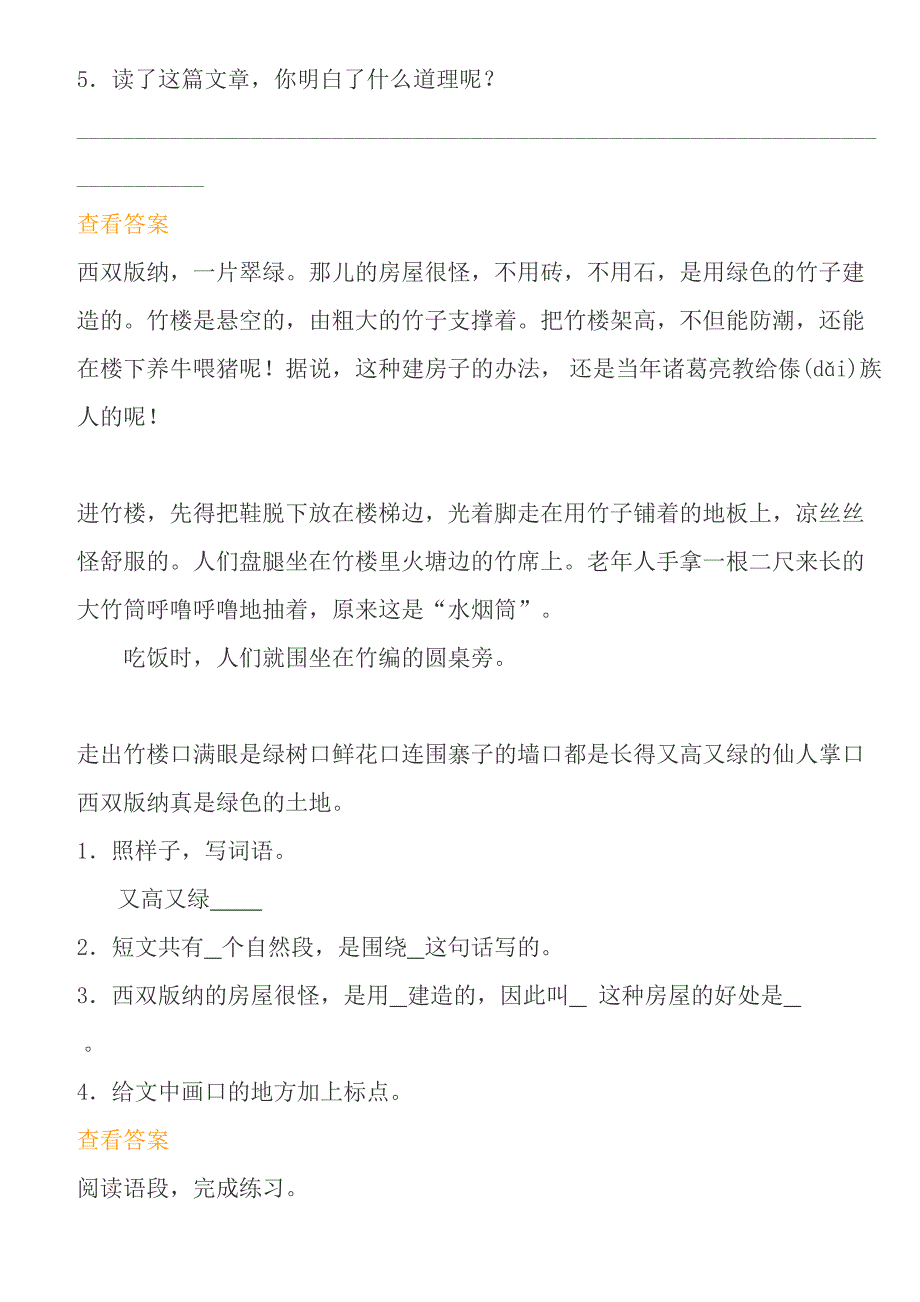 小学三年级查字典比赛试题_第4页