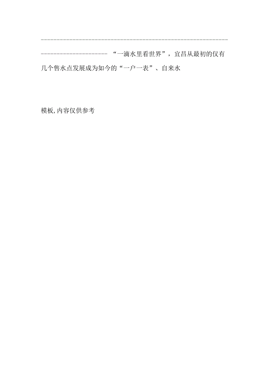 2021年自来水公司经验材料改革创新开启供水事业新篇章_第4页