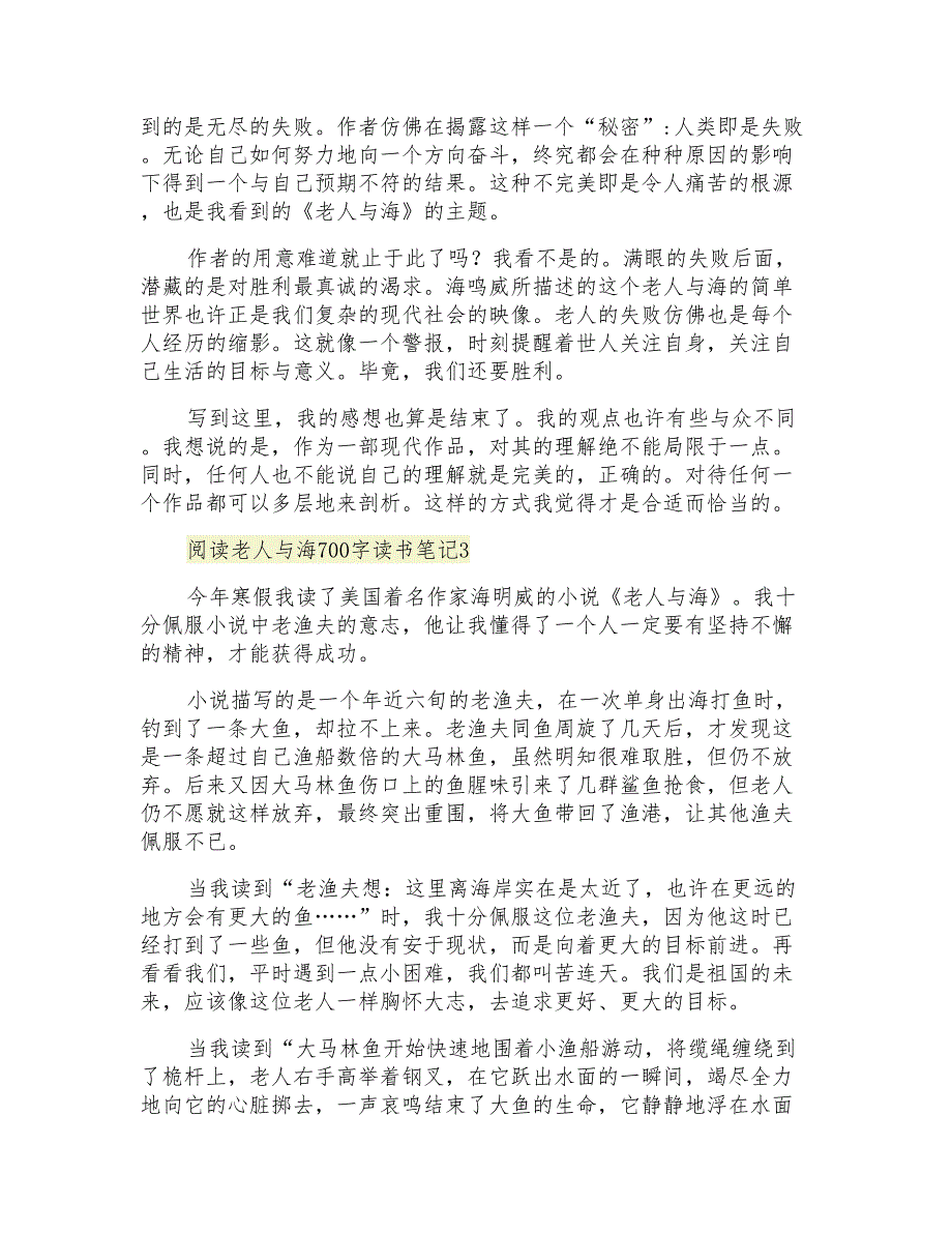 阅读老人与海700字读书笔记_第3页