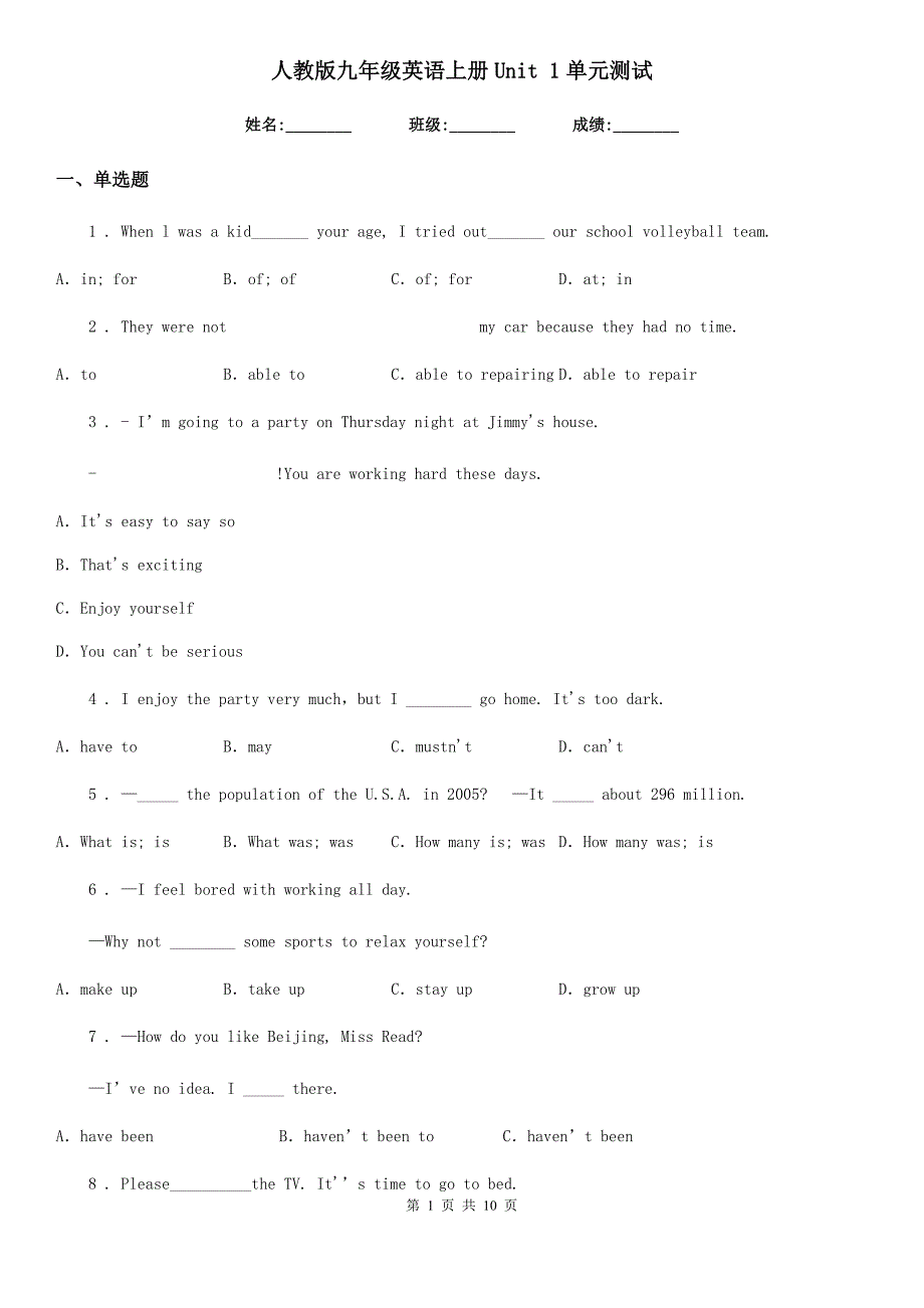 人教版九年级英语上册Unit 1单元测试_第1页