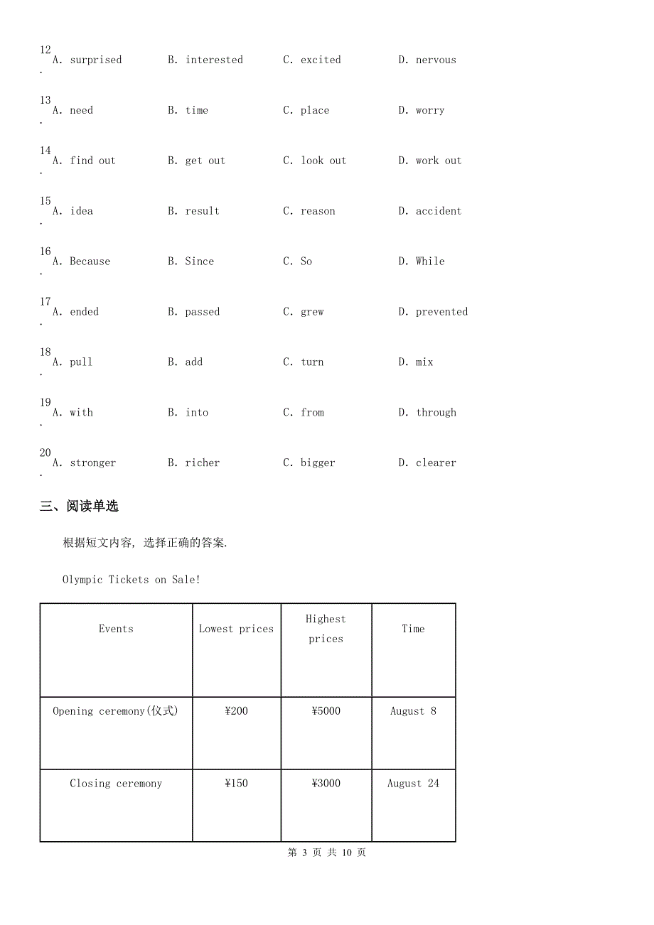 人教版九年级英语上册Unit 1单元测试_第3页