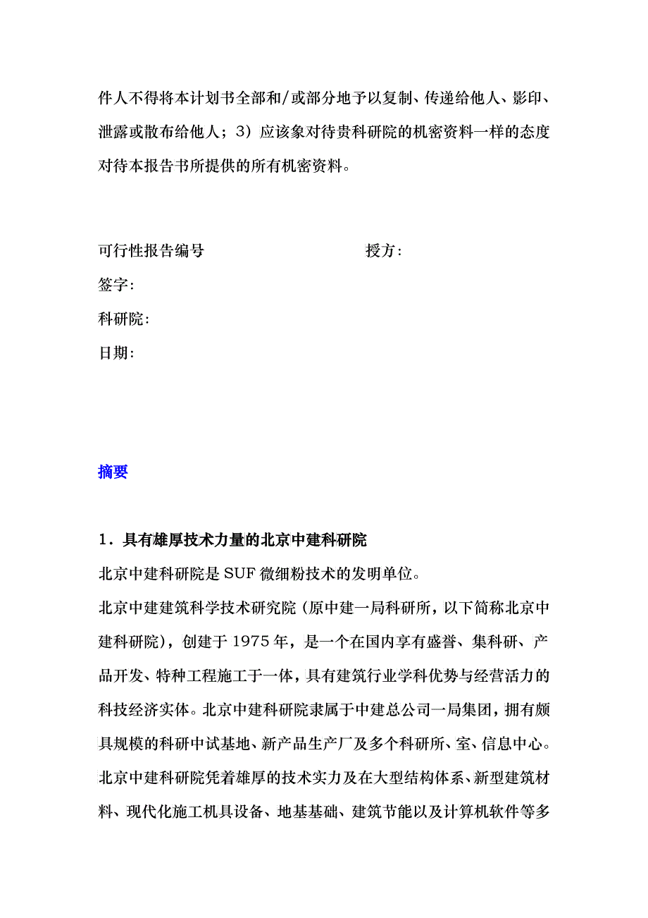 微细粉项目商业计划书_第2页