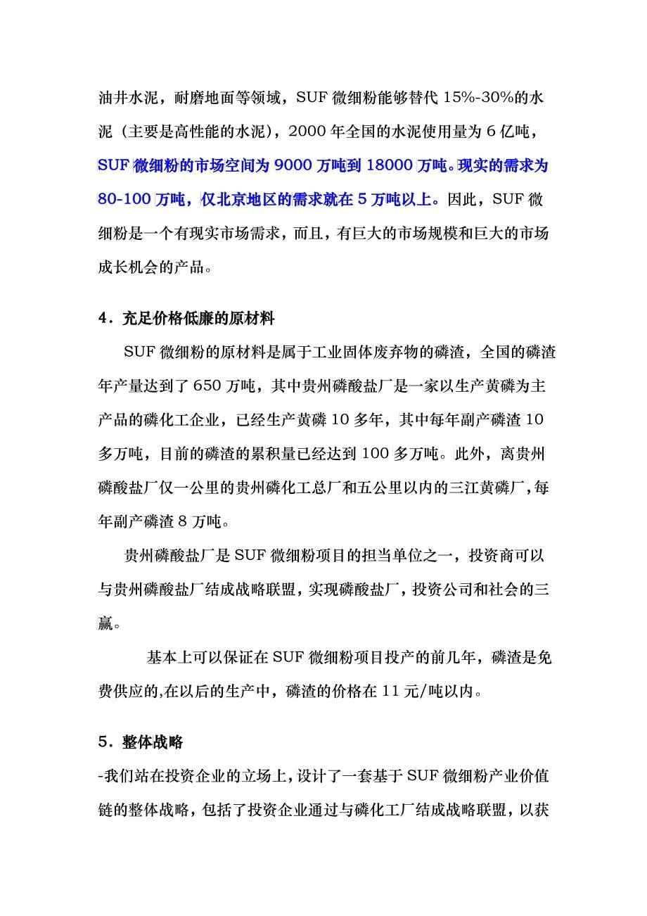 微细粉项目商业计划书_第5页