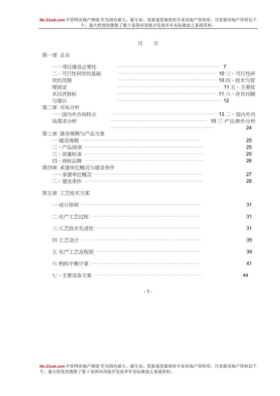 新增年产120万件高档卫生陶瓷建设项目可行性研究报告_第3页