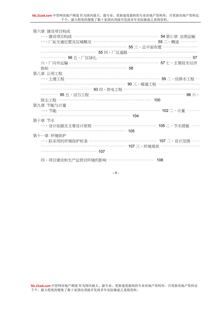 新增年产120万件高档卫生陶瓷建设项目可行性研究报告_第4页