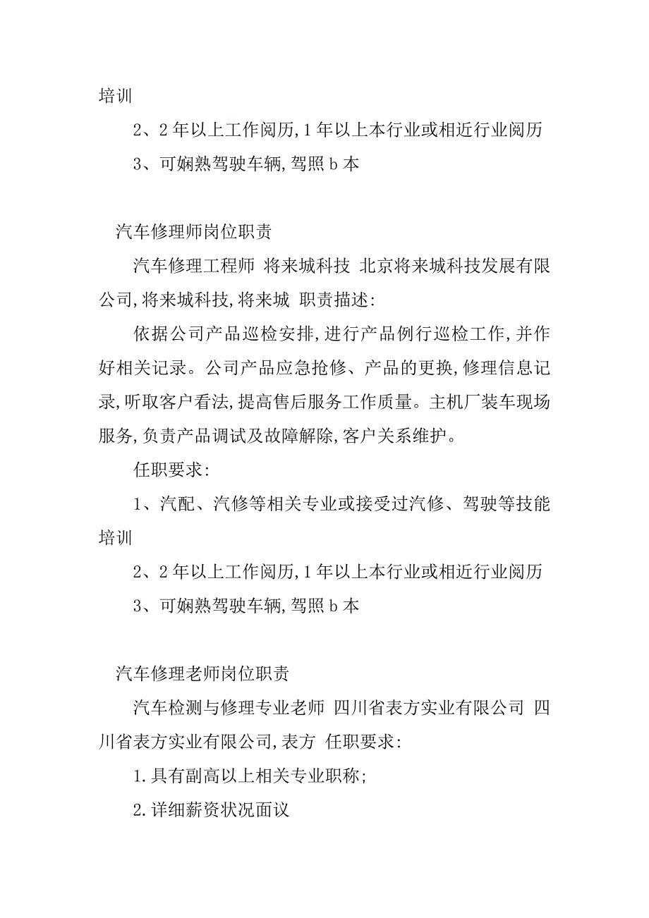 2023年汽车维修岗位职责(篇)_第4页