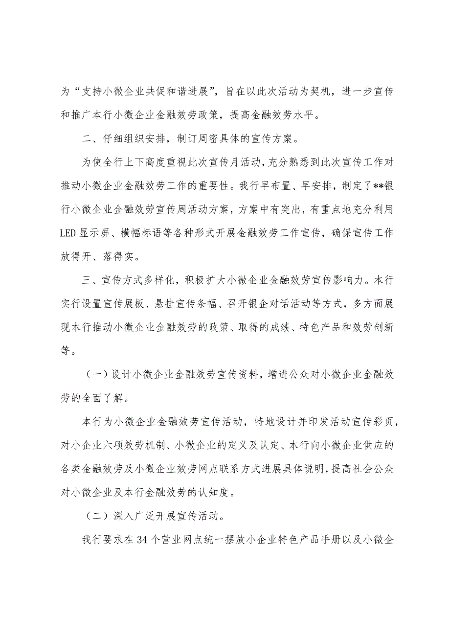 商业银行关于开展小微企业金融服务宣传月的报告.docx_第2页