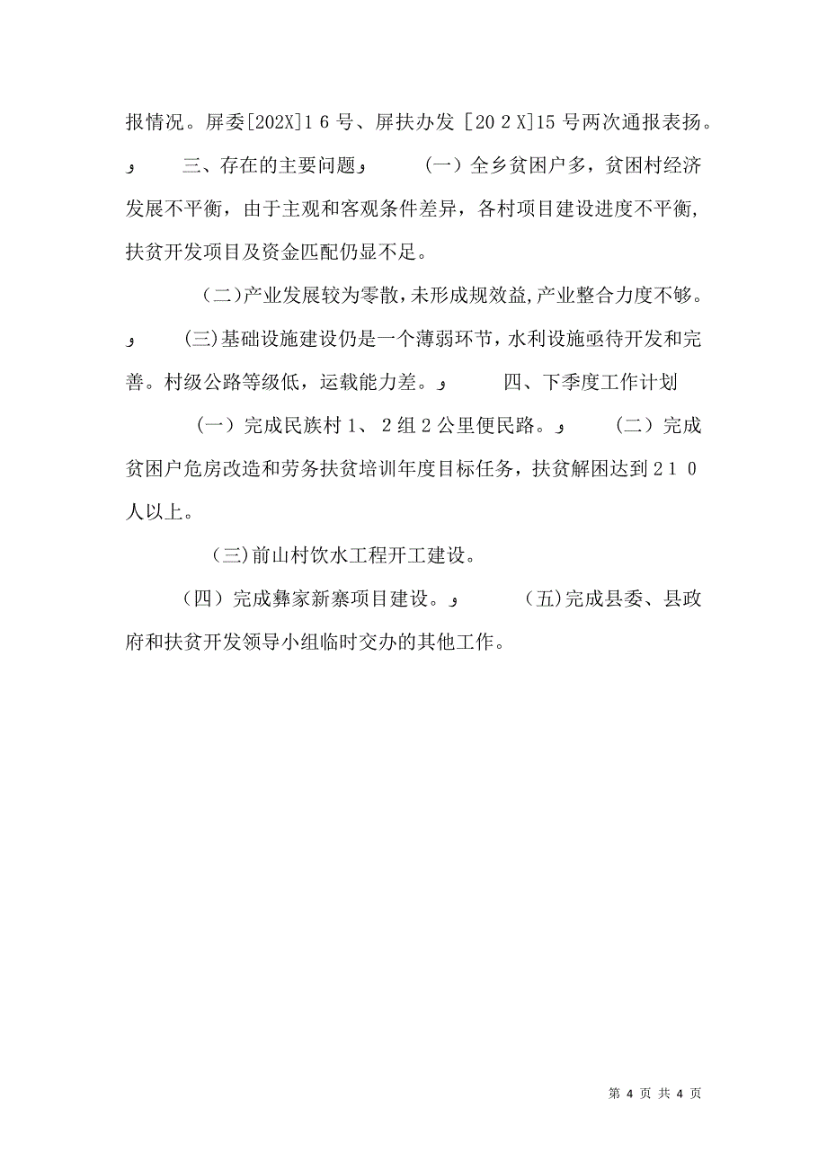 扶贫攻坚十大行动材料_第4页