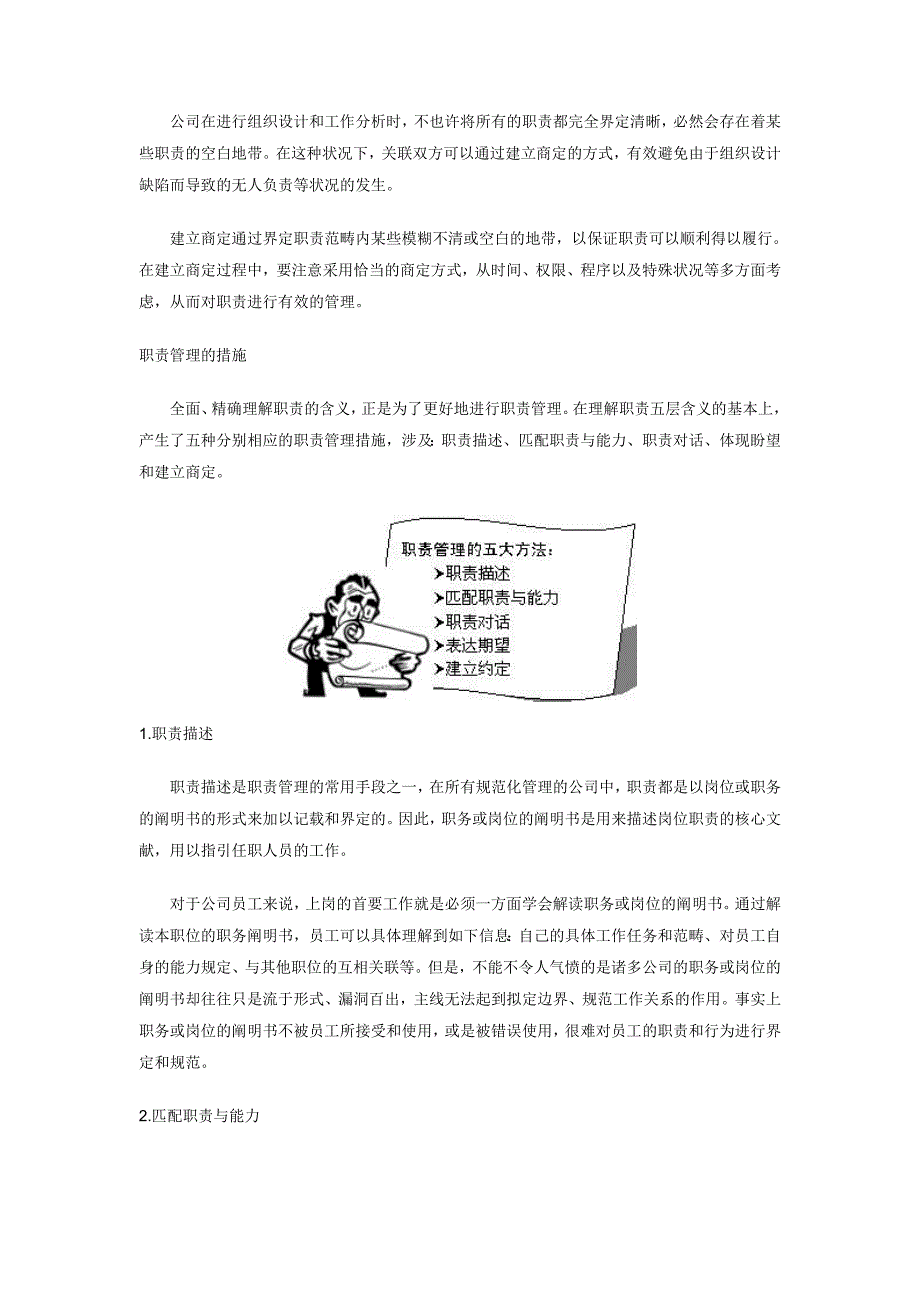 职责管理的几种方法_第4页