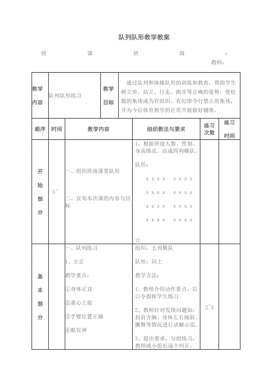 队列队形教学教案_第1页