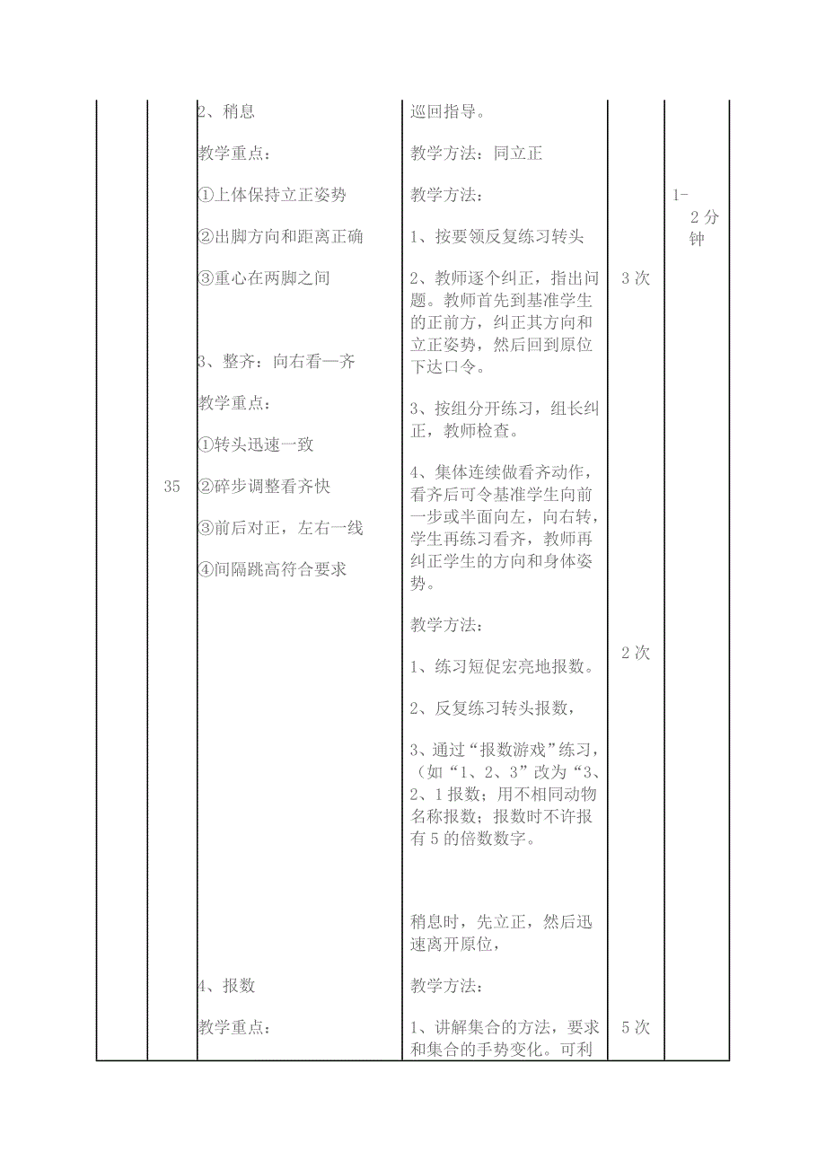 队列队形教学教案_第2页