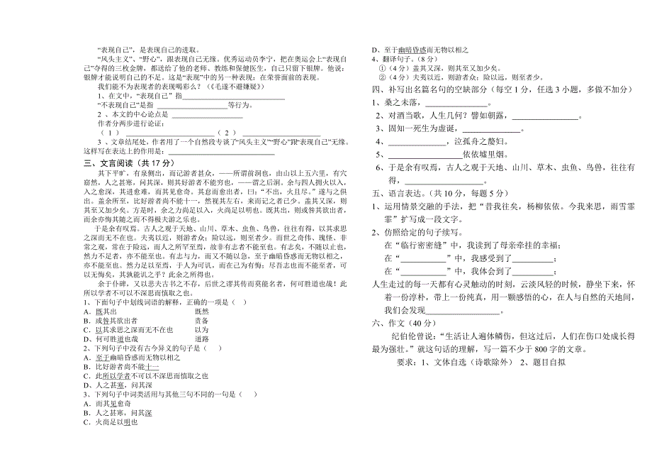 高一语文必修2试卷_第2页