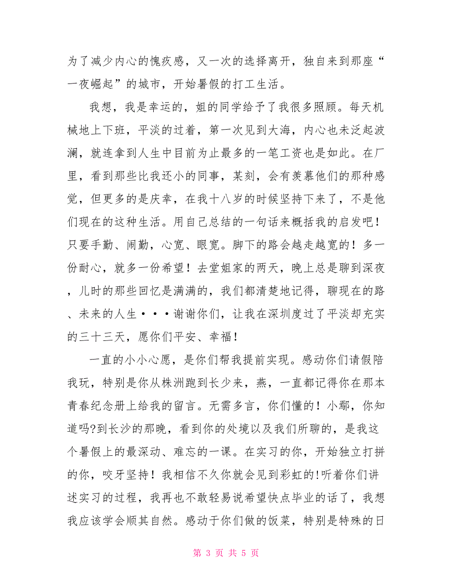 暑假社会实践报告：俯首看仰首望_第3页