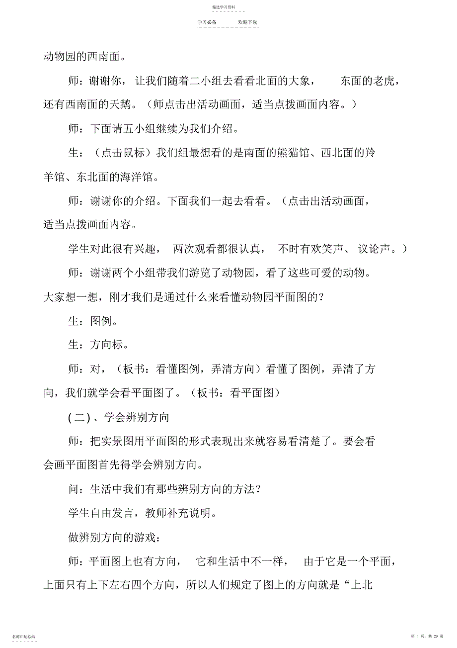 2022年冀教版道德与法治三年级下册全册教案_第4页