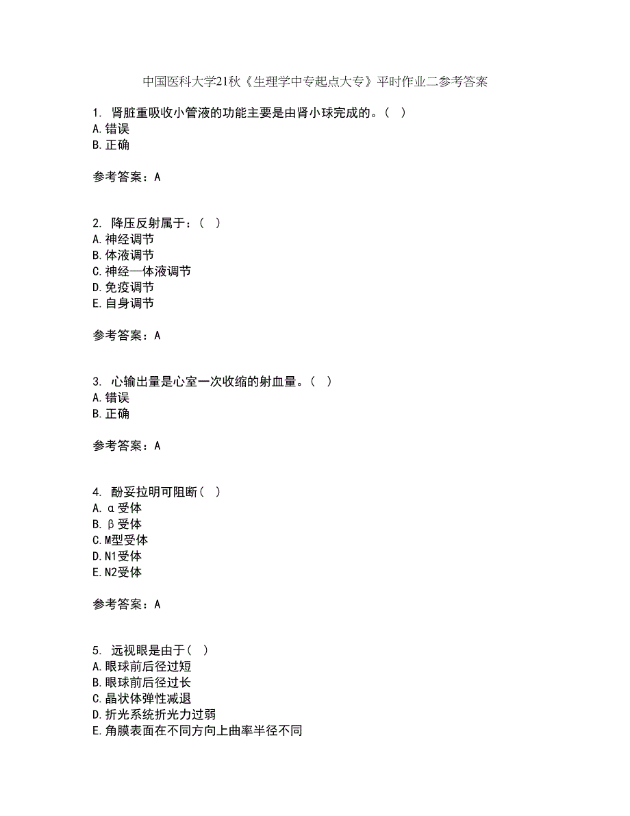 中国医科大学21秋《生理学中专起点大专》平时作业二参考答案11_第1页