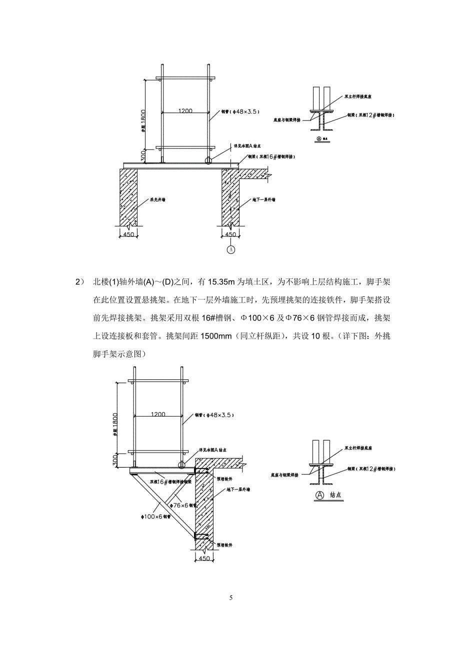 高层建筑外脚手架(精品)_第5页