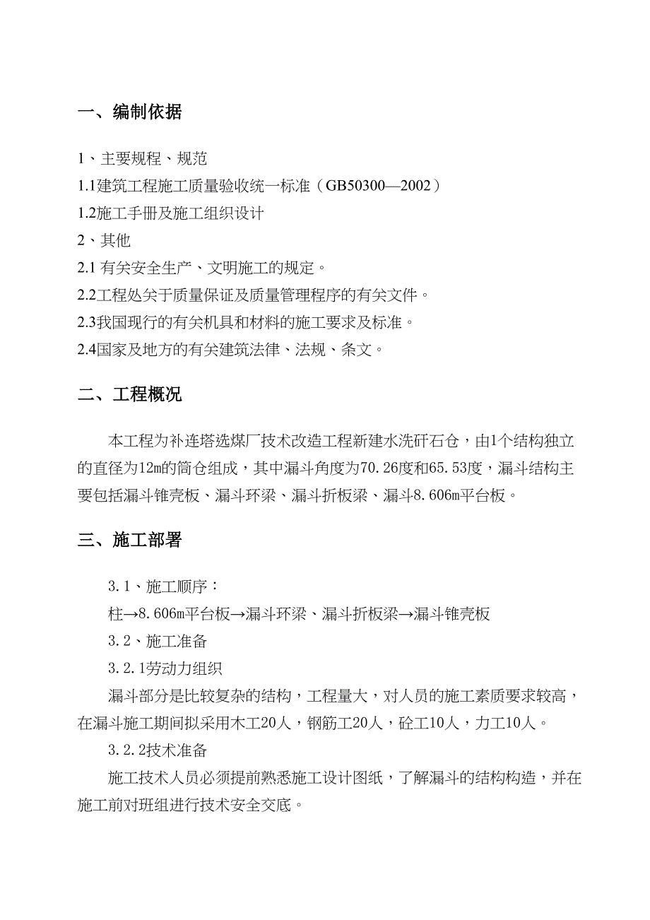 (最新整理)漏斗施工方案_第4页