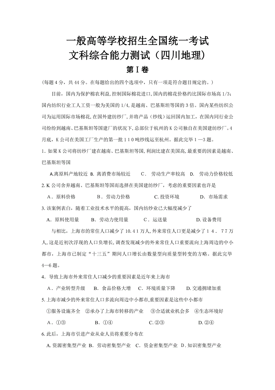 高考四川地理试题及答案评分标准_第1页